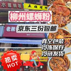 京东快递好又快代购螺蛳粉阿柠檬/五姐/曹妹/娇姐/高家/阿历/阿四