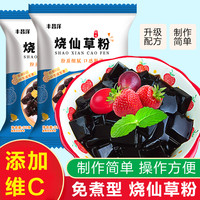 免煮仙草冻粉黑凉粉烧仙草粉凉粉粉免煮家用自制奶茶甜品店原料