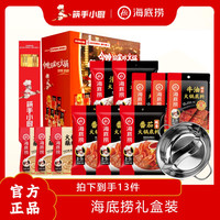 海底捞 底料牛油清汤番茄火锅底料原味蘸料鸳鸯锅13件礼盒装