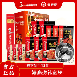 海底捞 底料牛油清汤番茄火锅底料原味蘸料鸳鸯锅13件礼盒装