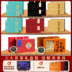 郡望堂号 30五大茗茶大红袍小种红茶铁观音肉桂茉莉花茶赠茶具