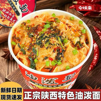 今味来 JINWEILAI/今味来  陕西香辣油泼面 特色美食劲道速食免煮夜宵