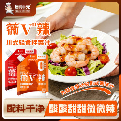 厨师兄 轻食蔬菜凉拌汁厨师兄低脂清爽百搭凉拌料酸辣甜辣YL