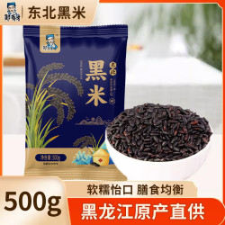 邹有才 东北黑米五斤 五谷杂粮农家米粗粮主食新货食用新米