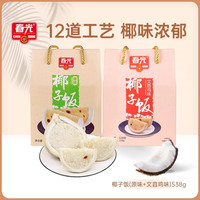 春光 食品海南特产椰子饭538g海南传统农家小吃方便米饭软糯香黏