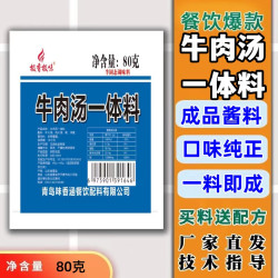 极香极味牛肉汤一体料80g牛杂商用港式牛杂煲专用底料调料专属