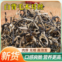 品质黑木耳丝干货肉厚干净无根泡发木耳丝螺蛳粉用
