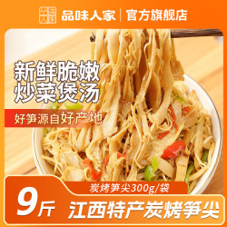 品味人家 江西正宗炭烤笋尖竹笋新鲜嫩笋尖食材300g/袋