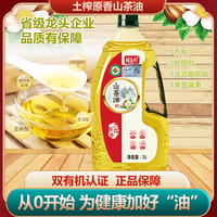 赣之村 CY01土榨原香有机山茶油一级物理压榨 1L/瓶