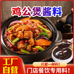鸡公煲酱料调料家用商用家庭装鲜香