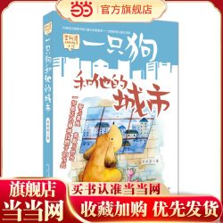 一只狗和他的城市