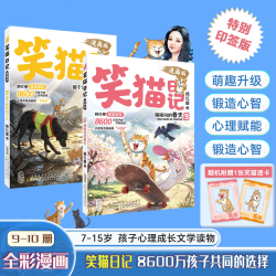 笑猫日记漫画版9-10新版新书正版全套杨红樱独家授权经典儿童文学读物孩子节日礼物小学课外阅读书绘本适