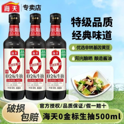 海天 零添加酱油0金标生抽500ml特级黄豆酿造酱油清蒸白灼蒸鱼炒菜