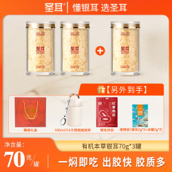 圣耳 高山生态有机银耳罐装营养早餐白木耳软糯多胶