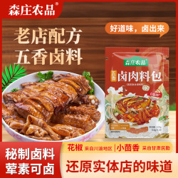 森庄农品 五香卤料包100g起炖肉卤肉全料包家用卤味料卤水拼盘调料入味