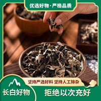 绿色农场 东北长白山黑木耳  自然晾晒 营养美味 肉厚无根L