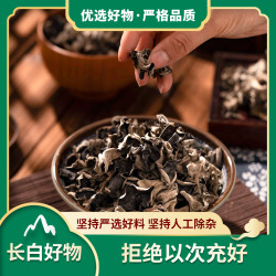绿色农场 东北长白山黑木耳  自然晾晒 营养美味 肉厚无根L