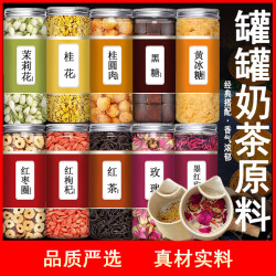 碧康达 正宗云南罐罐奶茶原材配料摆摊红枣枸杞茶墨红玫瑰茉莉桂花黄冰糖