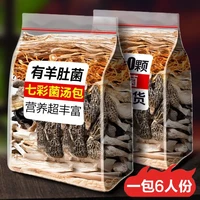 105g十珍菌汤包羊肚菌鹿茸菇干货汤料包滋补营养菌菇汤料包炖汤