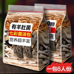 105g十珍菌汤包羊肚菌鹿茸菇干货汤料包滋补营养菌菇汤料包炖汤