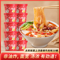 吃欢天 太和板面香辣牛肉味105g*10桶