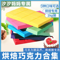 巧克力大块彩DIY原料糖葫芦棒棒糖专用1kg代可可脂