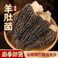 羊肚菌小个便宜处理