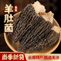 羊肚菌小个便宜处理