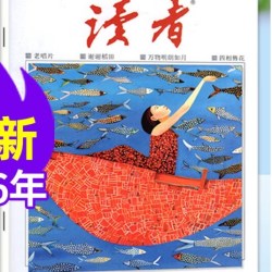 读者2026年1月 总846期