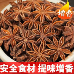 广西优质大红八角大料火锅卤料调味料增香增味南干货大颗精选天然