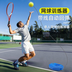 网球单人训练器网球训练运动健身器材成人小孩套餐初学者自动回弹