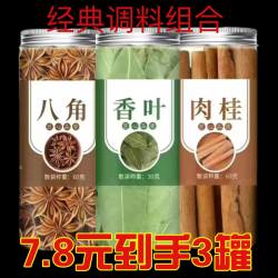 映棠 花椒新鲜辣椒八角香叶大料香料调味料桂皮卤料厨房家用去腥增香