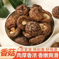 香菇干货家用小干香菇农家特产MM