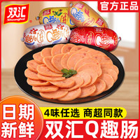 双汇 q趣肠火腿肠70g小香肠整箱蘑菇香辣玉米肠即食小吃休闲零食品