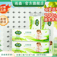 雨森 妇婴卷纸6层加厚卫生纸家用无芯卷纸 6层 58g/卷*12卷