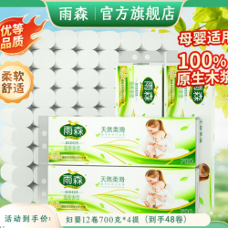 雨森 妇婴卷纸6层加厚卫生纸家用无芯卷纸 6层 58g/卷*12卷