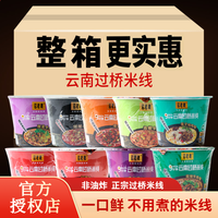 马老表 清真云南蒙自过桥米线速食免煮红烧泡椒酸麻辣牛肉米线整箱