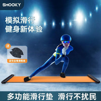 SMOOKY 滑行垫训练滑冰垫滑冰练习趣味训练器滑行垫 多功能训练器