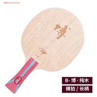 ⭐博芳碳内置乒乓球底板diy手工粘拍套餐