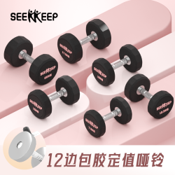 寻奇/ 12角包胶哑铃定值哑铃钢制握把力量训练女练臀商用zq
