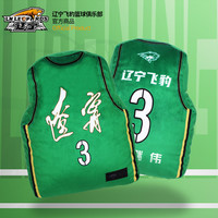 ALL STAR PARTNER 辽宁飞豹男篮｜辽篮球衣抱枕车载沙发靠垫杨鸣继伟