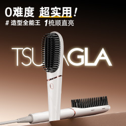 TSUYAGLA 2亿等离子去静电不伤发直发梳卷直两用拉直神器