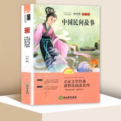 快乐读书吧五年级上下册 四大名著中国民间故事欧洲非洲民间故事精选列那狐的故事红楼梦西游记水浒传三国演