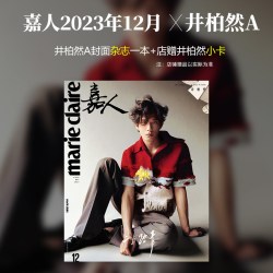 计入销量 嘉人 9月 易烊千玺封面+店赠小卡 嘉人marie claire杂志2026年