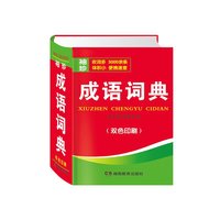 唐文实用现代袖珍汉语成语好词好句好段小学生全笔顺同义词近义词写字数学公式定律手册词典中小学生词汇袖珍