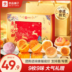 良品铺子 良辰琼华月598g