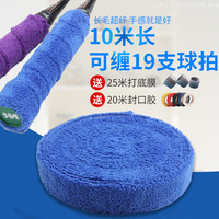 阿姆斯 包邮羽毛球拍毛巾手胶大盘超纤吸汗防滑柄缠绕带便宜薄款缓震飓风