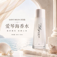 Saint Melin 爱琴海香水新款女士香水淡香清香高档正品持久留香公主香体送女友 爱情海 50ml