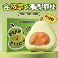 圆梦贝贝 鸭梨热敷背靠垫腰部按摩器实用护腰靠生日礼物送女生女朋友老婆