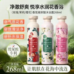 欧丽琦 花香香氛沐浴露水润嫩肤夏季持久留香玻尿酸沐浴乳